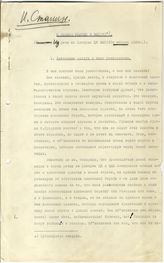Дело 1045. Материалы, вошедшие в двенадцатый том Собрания Сочинений Сталина И.В.