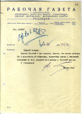 Документ 6. док.6: Письмо Феликса Кона
