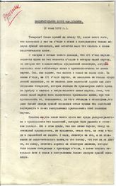 Документ 1. док.1: Заключительное слово по политическому отчету ЦК