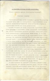 Документ 3. док.3: Письмо в редакцию журнала "Пролетарская революция"