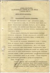 Дело 1063. Материалы, вошедшие в тринадцатый том Собрания Сочинений Сталина И.В.