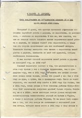 Дело 1064. Материалы, вошедшие в тринадцатый том Собрания Сочинений Сталина И.В.