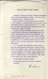 Документ 5. док.5: Приветствие в день 15-летнего юбилея ВЛКСМ