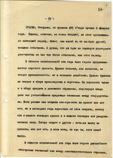 Дело 1066. Материалы, вошедшие в тринадцатый том Собрания Сочинений Сталина И.В.