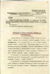 Документ 1. док.1: Замечания по поводу учебника по "Истории СССР"