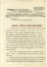 Документ 4. док.4: Замечания о конспекте учебника "Новая история"