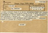 Документ 2. док.2: Телеграмма из Сочи от Чечулина С.Ф. Двинскому