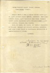Документ 6. док.6: Соболезнование в Париж, "Юманите" - Кашену, Торезу и Кутюрье по поводу кончины Анри Барбюса