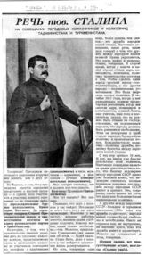 Документ 13. док.13: Речь на совещании передовых колхозников и колхозниц