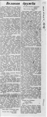 Документ 14. док.14: Вырезка из газеты "Правда"