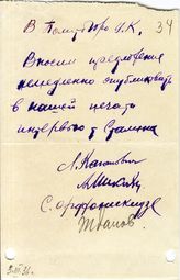 Документ 3. док.3: Записка Кагановича Л.М., Микояна А.И., Орджоникидзе Г.К. и др.