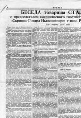 Документ 4. док.4: Вырезка из газеты "Правда"