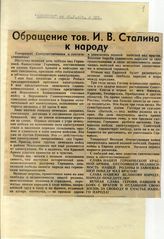 Дело 1098. Материалы, вошедшие в макет шестнадцатого тома Собрания сочинений Сталина И.В.