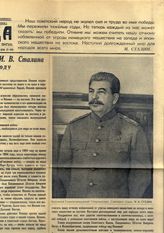 Документ 9. док.9: Обращение Сталина И.В. к народу