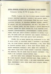 Документ 10. док.10: Доклад Сталина И.В. на заседании Оргбюро ЦК РКП(б) по укреплению работы Советов