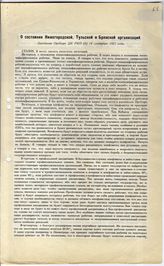 Документ 11. док.11: Речь Сталина И.В. на заседании Оргбюро ЦК РКП(б) о состоянии областных организаций РКП(б)