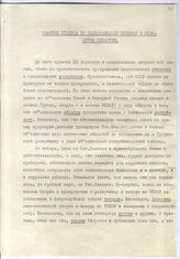 Документ 9. док.9: Заметки Сталина И.В. по национальному вопросу