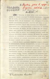 Документ 5. док.5: Первая речь Сталина И.В. в Президиуме ИККИ по американскому вопросу