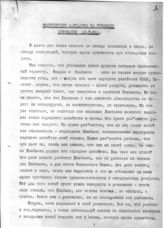 Документ 1. док.1: Выступление Сталина И.В. на угольном совещании