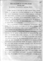 Документ 3. док.3: Речь Сталина И.В. на заседании Оргбюро ЦК ВКП(б)