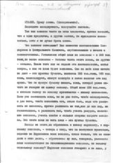 Документ 4. док.4: Речь Сталина И.В. на совещании директоров мясомолочных совхозов