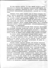 Документ 7. док.7: Статья о беседе Сталина И.В. с группой руководящих работников комсомола