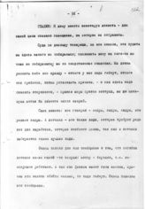 Документ 5. док.5: Выступление Сталина И.В. на совещании ЦК ВКП(б) об аварийности в ВВС РККА