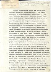 Документ 7. док.7: Выступление Сталина И.В. на совещании
