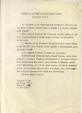 Дело 1127. Речи, интервью Сталина И.В. за 1944 - март 1946 г.