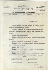 Документ 4. док.4: Шифротелеграмма Вышинского А.Я. в Лондон