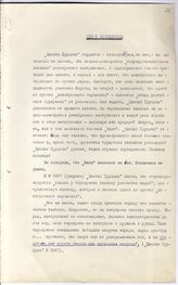 Документ 4. док.4: Статья "Еще о хамелеонах"