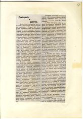 Документ 11. док.11: Статья "Совещание и рабочие"