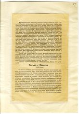 Документ 14. док.14: Статья "Письмо с Кавказа" (1909 год)