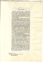 Документ 28. док.28: Статья "Наши цели"