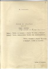 Дело 1137. Сборник опубликованных речей и статей Сталина И.В. за 1917 год