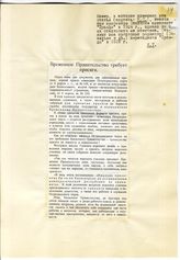 Документ 19. док.19: Статья "Временное правительство требует присяги"