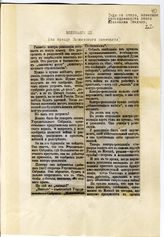 Документ 25. док.25: Воззвание ЦК (по поводу Московского совещания)