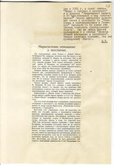 Документ 45. док.45: Статья "Марксистское отношение к восстанию"