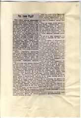 Документ 59. док.59: Статья "Что такое Рада?"