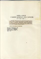 Документ 51. док.51: Записка Аралову о снабжении Царицынского фронта
