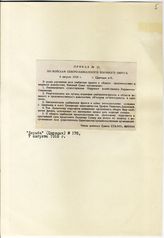Документ 5. док.5: Приказ по войскам Северокавказского военного округа