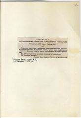 Документ 12. док.12: Приказ по Царицынскому губернскому комиссариату и комендатуре