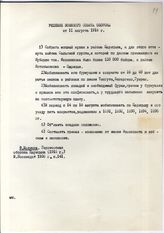 Документ 14. док.14: Решение Военного Совета Обороны