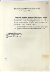 Документ 20. док.20: Приказание командующему Центральным участком