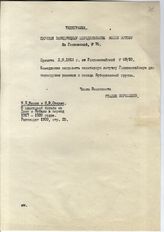 Документ 35. док.35: Телеграмма заведующему передвижением войск Котову
