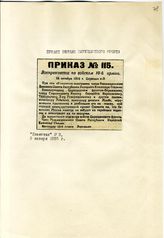 Документ 74. док.74: Приказ Военревсовет по войскам 10-й армии