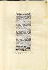 Документ 6. док.6: Циркулярное письмо совдепам