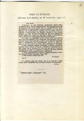 Документ 27. док.27: Письмо Ленину В.И.