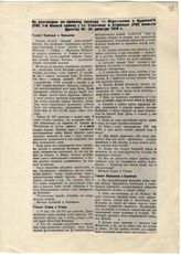 Документ 36. док.36: Из разговоров по прямому проводу Ворошилова К.Е. и Буденного С.М. со Сталиным И.В.