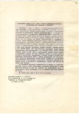 Документ 48. док.48: Телеграмма Зампредреввоенсовета Склянскому